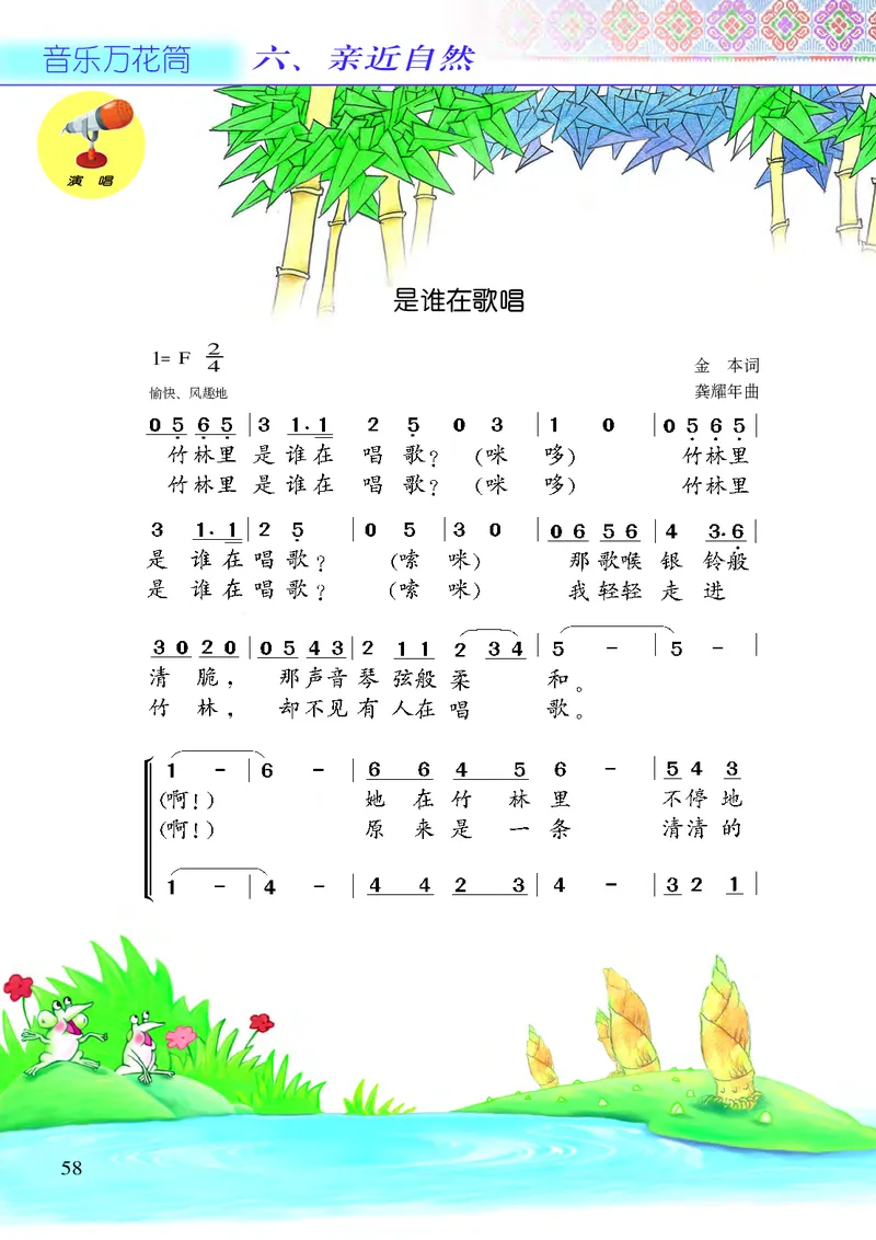 义务教育教科书&middot;音乐三年级下册_电子课本_小学电子课本_06音乐_接力版