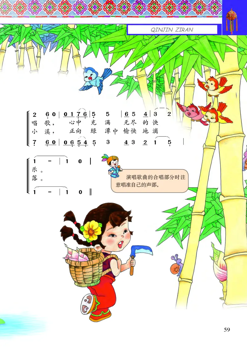 义务教育教科书&middot;音乐三年级下册_电子课本_小学电子课本_06音乐_接力版
