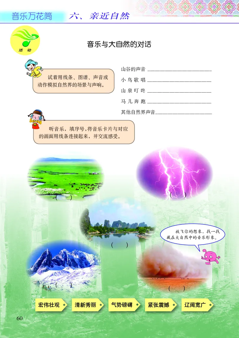 义务教育教科书&middot;音乐三年级下册_电子课本_小学电子课本_06音乐_接力版