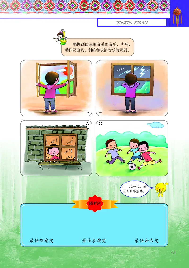 义务教育教科书&middot;音乐三年级下册_电子课本_小学电子课本_06音乐_接力版
