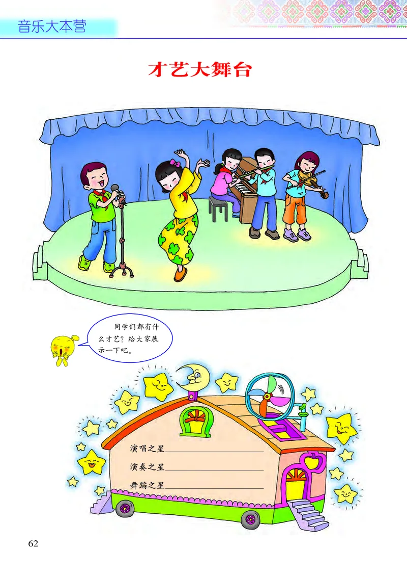 义务教育教科书&middot;音乐三年级下册_电子课本_小学电子课本_06音乐_接力版