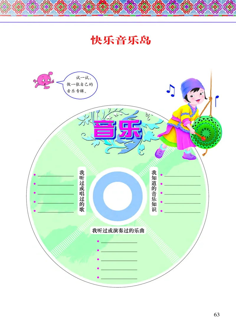 义务教育教科书&middot;音乐三年级下册_电子课本_小学电子课本_06音乐_接力版