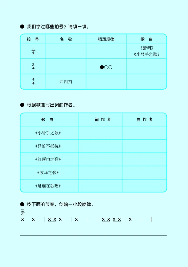 义务教育教科书&middot;音乐三年级下册_电子课本_小学电子课本_06音乐_接力版