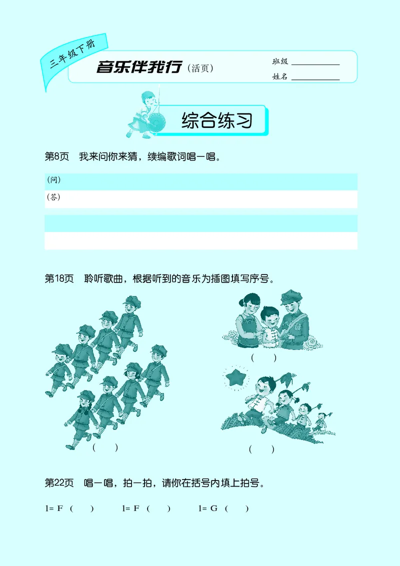 义务教育教科书&middot;音乐三年级下册_电子课本_小学电子课本_06音乐_接力版