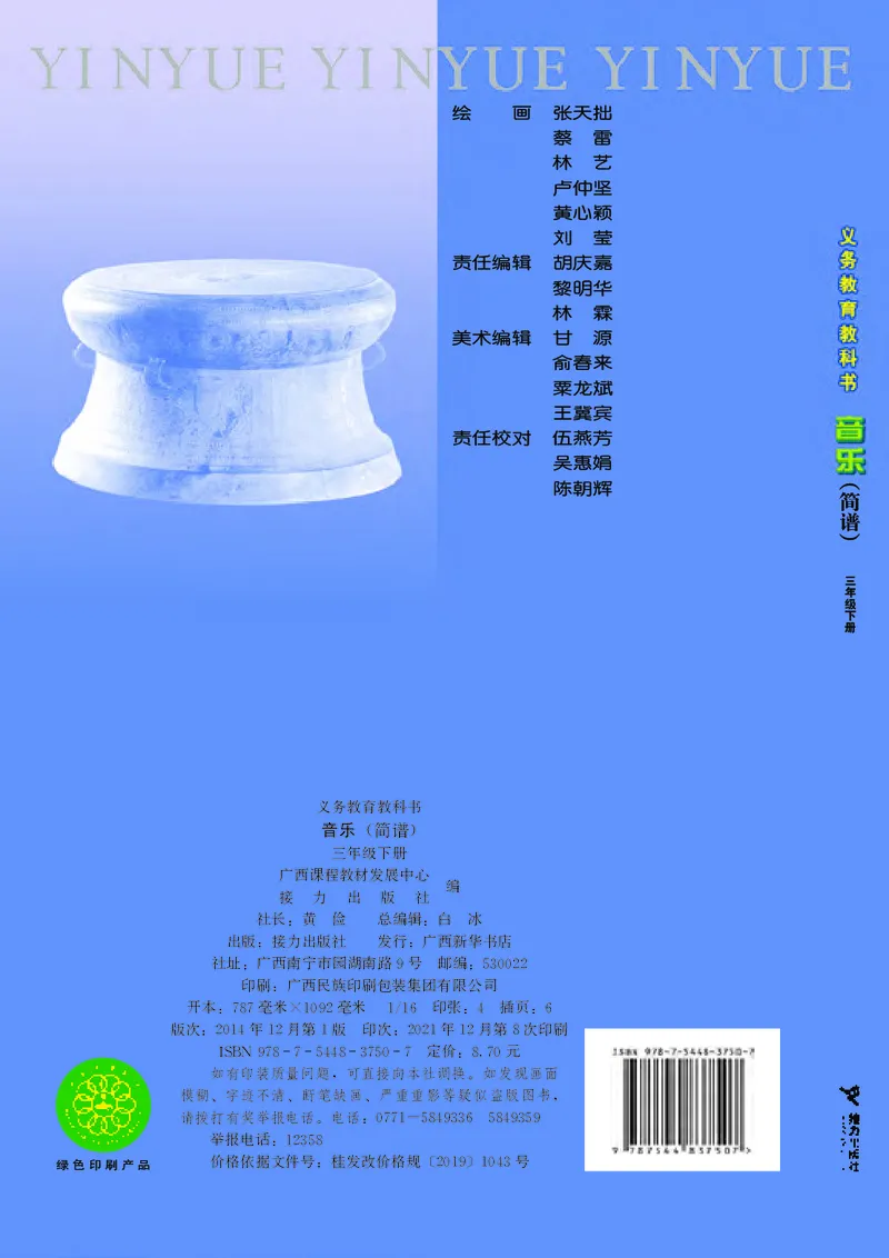 义务教育教科书&middot;音乐三年级下册_电子课本_小学电子课本_06音乐_接力版