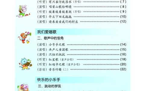 义务教育教科书&middot;音乐三年级下册_电子课本_小学电子课本_06音乐_接力版