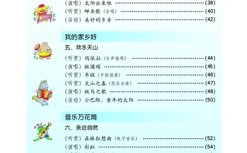 义务教育教科书&middot;音乐三年级下册_电子课本_小学电子课本_06音乐_接力版
