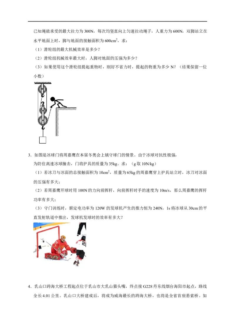 专题05机械效率问题（原卷版）_8、物理总复习_8.中考物理总复习_2023年中考复习资料_二轮复习_2023年中考物理二轮题型专项复习（全国通用）