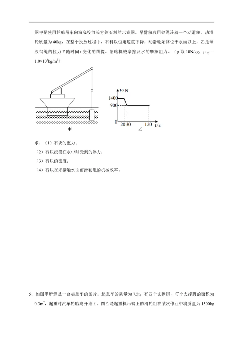 专题05机械效率问题（原卷版）_8、物理总复习_8.中考物理总复习_2023年中考复习资料_二轮复习_2023年中考物理二轮题型专项复习（全国通用）