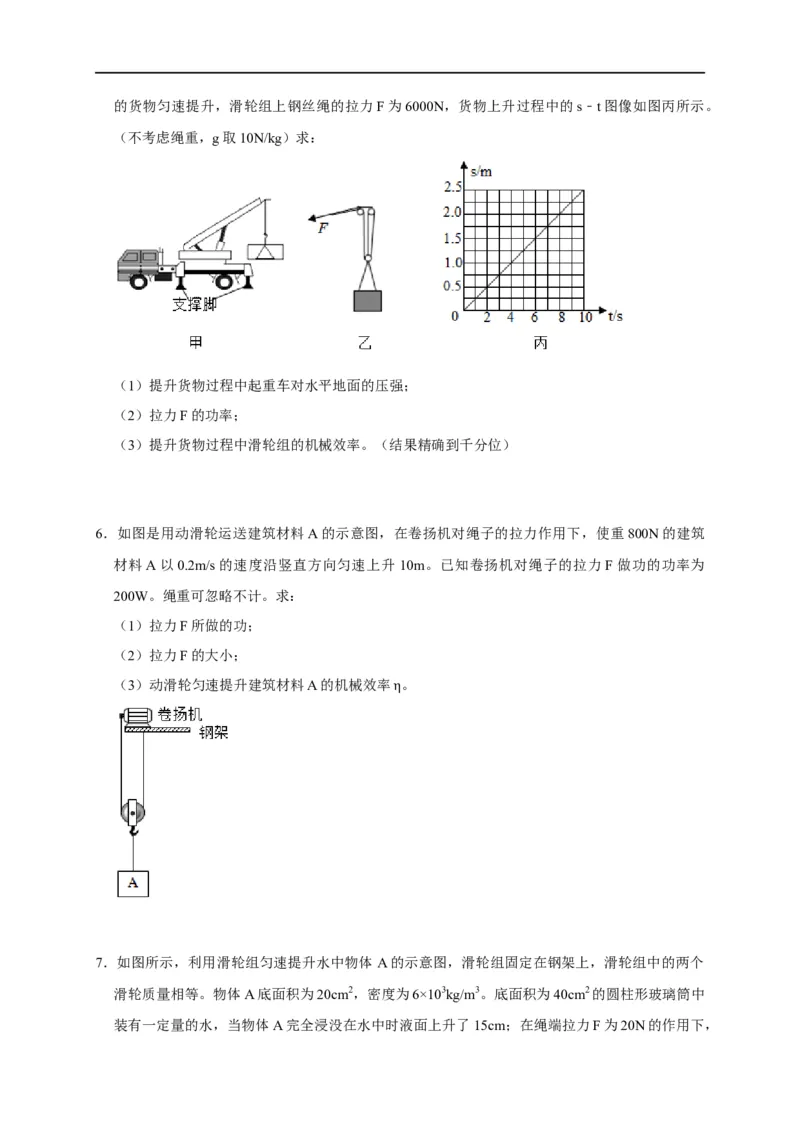专题05机械效率问题（原卷版）_8、物理总复习_8.中考物理总复习_2023年中考复习资料_二轮复习_2023年中考物理二轮题型专项复习（全国通用）