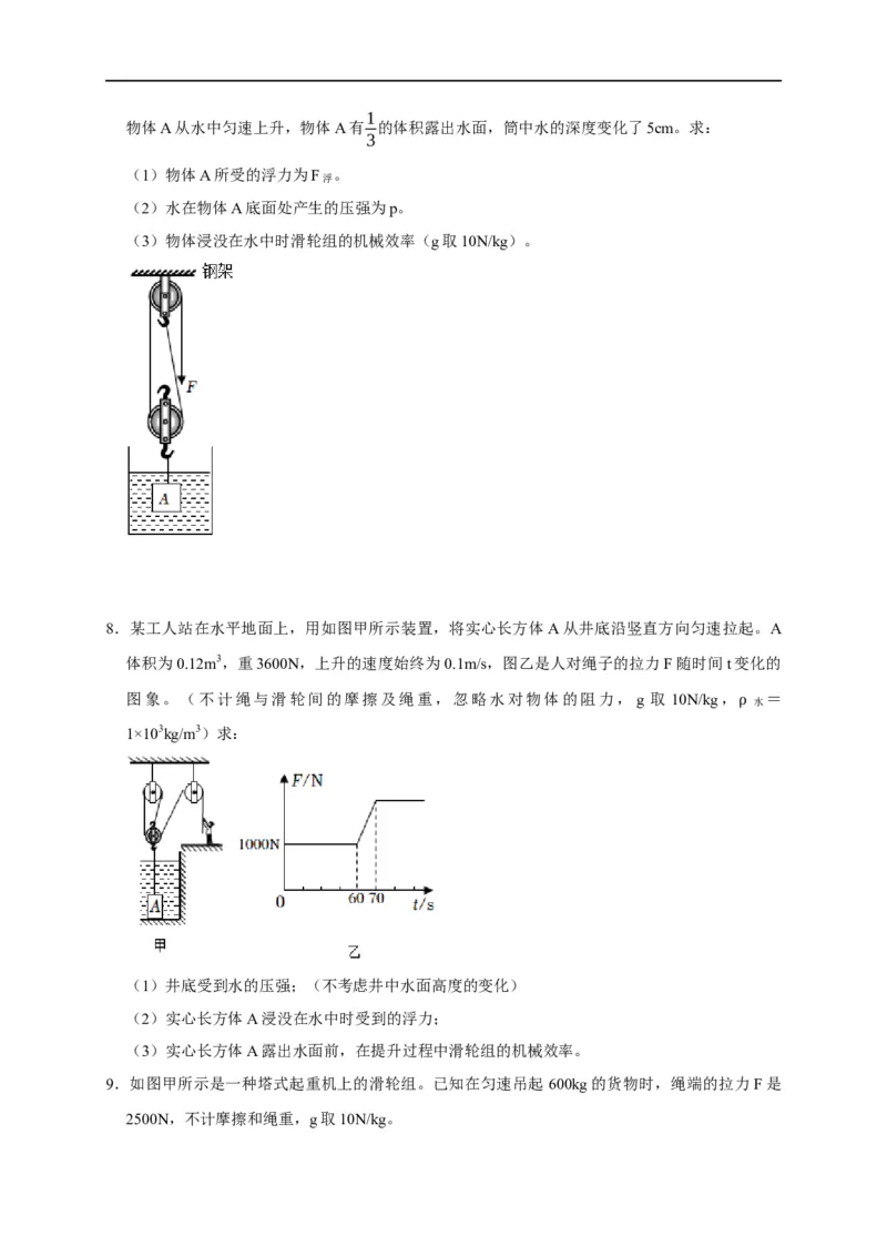 专题05机械效率问题（原卷版）_8、物理总复习_8.中考物理总复习_2023年中考复习资料_二轮复习_2023年中考物理二轮题型专项复习（全国通用）
