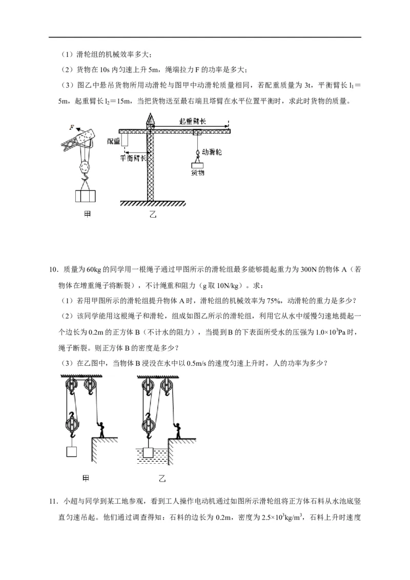 专题05机械效率问题（原卷版）_8、物理总复习_8.中考物理总复习_2023年中考复习资料_二轮复习_2023年中考物理二轮题型专项复习（全国通用）