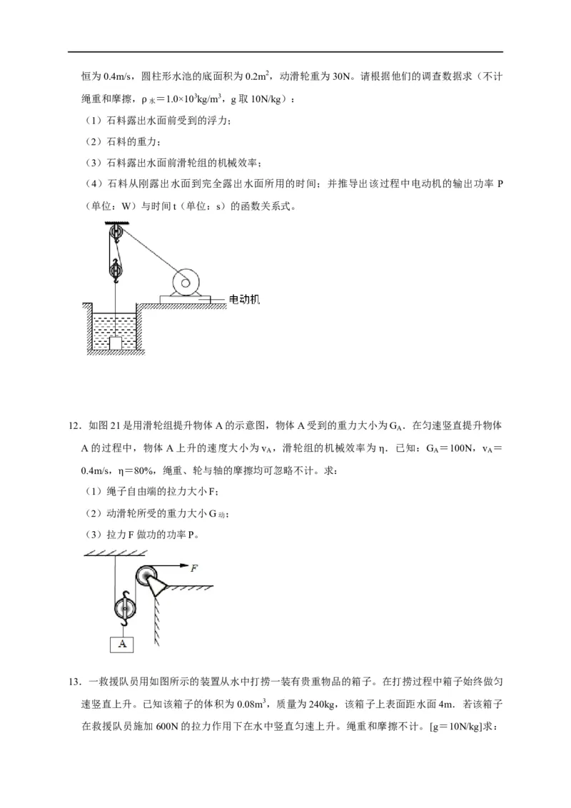 专题05机械效率问题（原卷版）_8、物理总复习_8.中考物理总复习_2023年中考复习资料_二轮复习_2023年中考物理二轮题型专项复习（全国通用）