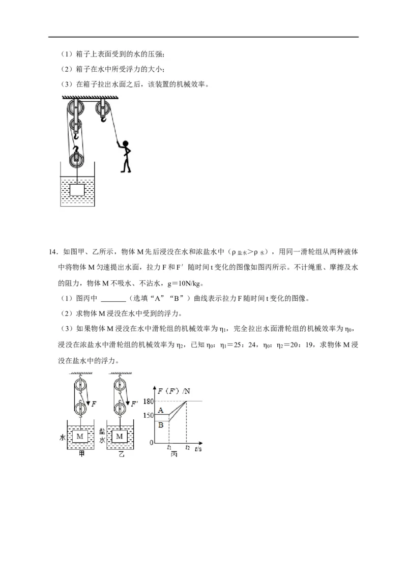 专题05机械效率问题（原卷版）_8、物理总复习_8.中考物理总复习_2023年中考复习资料_二轮复习_2023年中考物理二轮题型专项复习（全国通用）