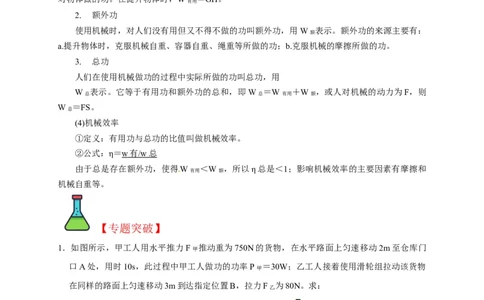 专题05机械效率问题（原卷版）_8、物理总复习_8.中考物理总复习_2023年中考复习资料_二轮复习_2023年中考物理二轮题型专项复习（全国通用）