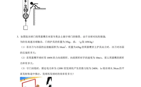 专题05机械效率问题（原卷版）_8、物理总复习_8.中考物理总复习_2023年中考复习资料_二轮复习_2023年中考物理二轮题型专项复习（全国通用）