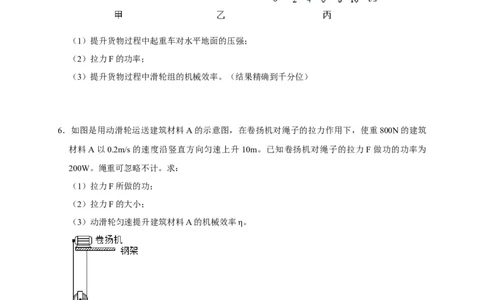 专题05机械效率问题（原卷版）_8、物理总复习_8.中考物理总复习_2023年中考复习资料_二轮复习_2023年中考物理二轮题型专项复习（全国通用）