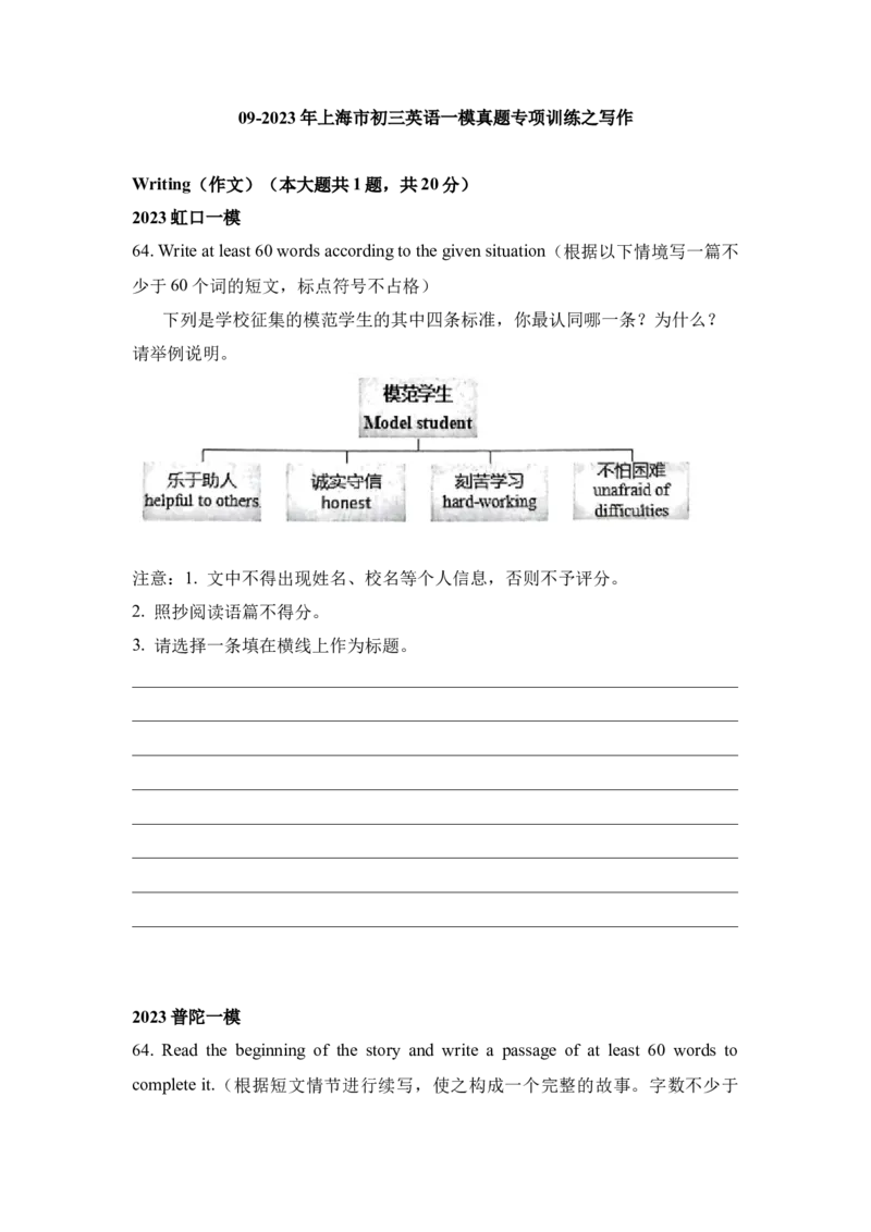 专题09写作-学易金卷：2023年中考英语一模试题分项汇编（上海专用）（原卷版）_0122026上海中考一模二模真题试卷_2025-2012年_3.上海中考英语一模二模（12-24）_一模