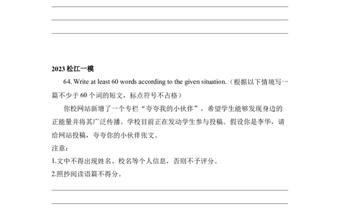 专题09写作-学易金卷：2023年中考英语一模试题分项汇编（上海专用）（原卷版）_0122026上海中考一模二模真题试卷_2025-2012年_3.上海中考英语一模二模（12-24）_一模