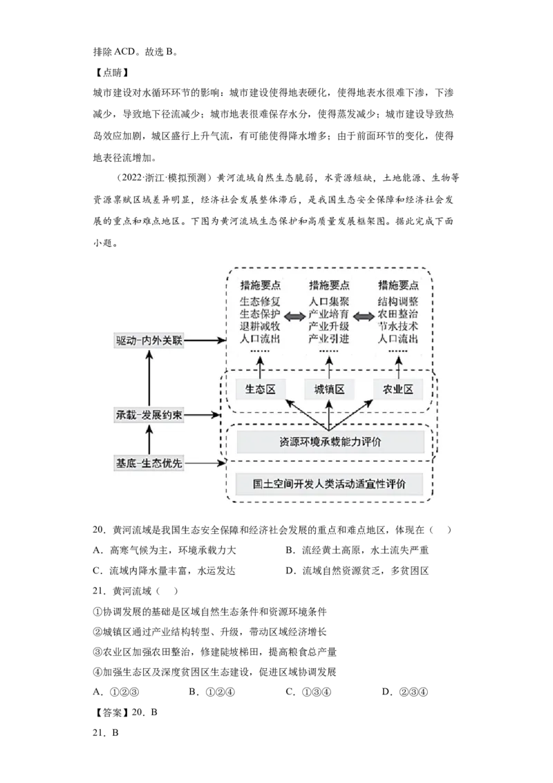 专题17区域与区域发展_新高考复习资料_2022年新高考复习资料_2022年高考地理全二轮复习高频考点热点专项突破训练_专题17区域与区域发展综合训练（原卷版+解析版）