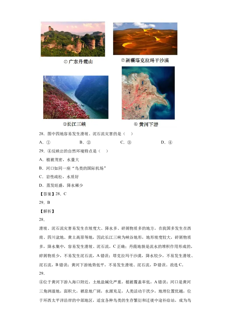 专题17区域与区域发展_新高考复习资料_2022年新高考复习资料_2022年高考地理全二轮复习高频考点热点专项突破训练_专题17区域与区域发展综合训练（原卷版+解析版）