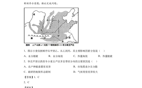 专题17区域与区域发展_新高考复习资料_2022年新高考复习资料_2022年高考地理全二轮复习高频考点热点专项突破训练_专题17区域与区域发展综合训练（原卷版+解析版）