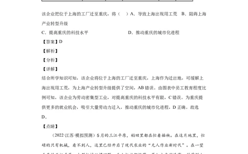 专题17区域与区域发展_新高考复习资料_2022年新高考复习资料_2022年高考地理全二轮复习高频考点热点专项突破训练_专题17区域与区域发展综合训练（原卷版+解析版）