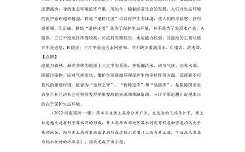 专题17区域与区域发展_新高考复习资料_2022年新高考复习资料_2022年高考地理全二轮复习高频考点热点专项突破训练_专题17区域与区域发展综合训练（原卷版+解析版）