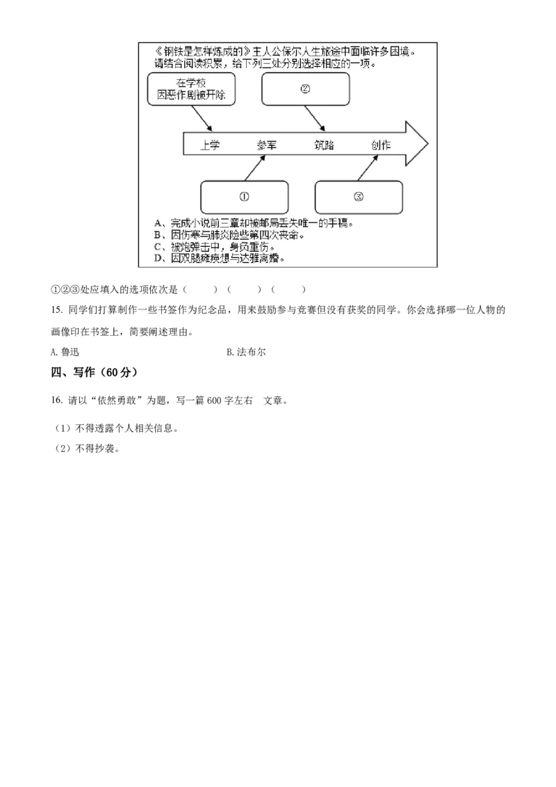 精品解析：2022年上海市徐汇区中考一模语文试题（原卷版）_0122026上海中考一模二模真题试卷_2025-2012年_1.上海中考语文一模二模（14-24）_一模_2023年上海市中考语文一模试卷（16份）