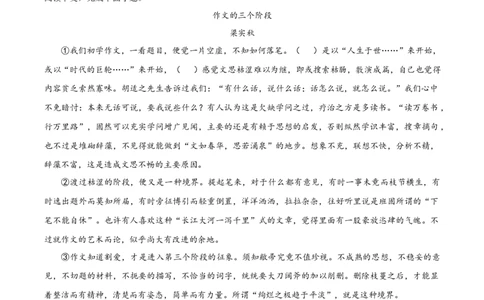 精品解析：2022年上海市徐汇区中考一模语文试题（原卷版）_0122026上海中考一模二模真题试卷_2025-2012年_1.上海中考语文一模二模（14-24）_一模_2023年上海市中考语文一模试卷（16份）