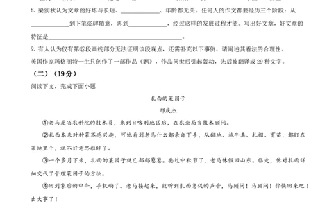 精品解析：2022年上海市徐汇区中考一模语文试题（原卷版）_0122026上海中考一模二模真题试卷_2025-2012年_1.上海中考语文一模二模（14-24）_一模_2023年上海市中考语文一模试卷（16份）