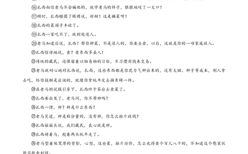 精品解析：2022年上海市徐汇区中考一模语文试题（原卷版）_0122026上海中考一模二模真题试卷_2025-2012年_1.上海中考语文一模二模（14-24）_一模_2023年上海市中考语文一模试卷（16份）