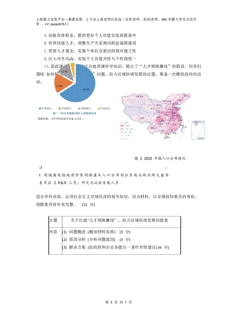 精品解析：上海市徐汇区徐汇中学2022-2023学年高三上学期11月期中考试政治试题（解析版）_0122026上海中考一模二模真题试卷_2026年上海一模_上海1500初中高中试卷_高中_高三_上学期