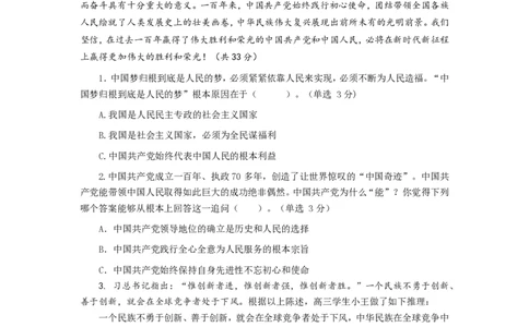 精品解析：上海市徐汇区徐汇中学2022-2023学年高三上学期11月期中考试政治试题（解析版）_0122026上海中考一模二模真题试卷_2026年上海一模_上海1500初中高中试卷_高中_高三_上学期