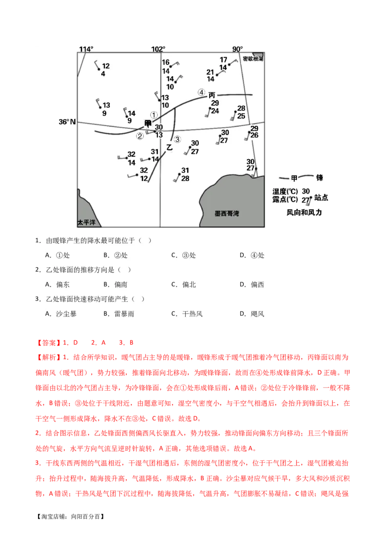 专题03大气运动易错突破（解析版）_新高考复习资料_2024年新高考复习资料_专项复习资料_备战2024年高考地理考试易错题（新高考专用）_教师版（含答案解析）