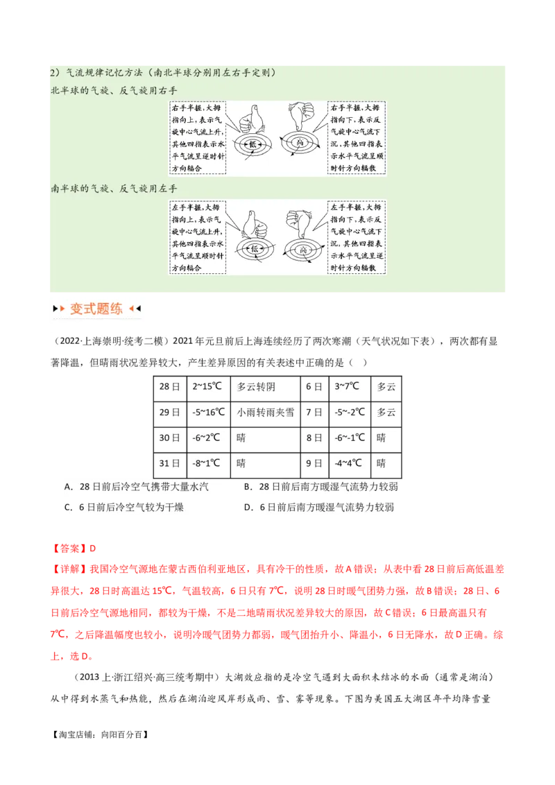 专题03大气运动易错突破（解析版）_新高考复习资料_2024年新高考复习资料_专项复习资料_备战2024年高考地理考试易错题（新高考专用）_教师版（含答案解析）