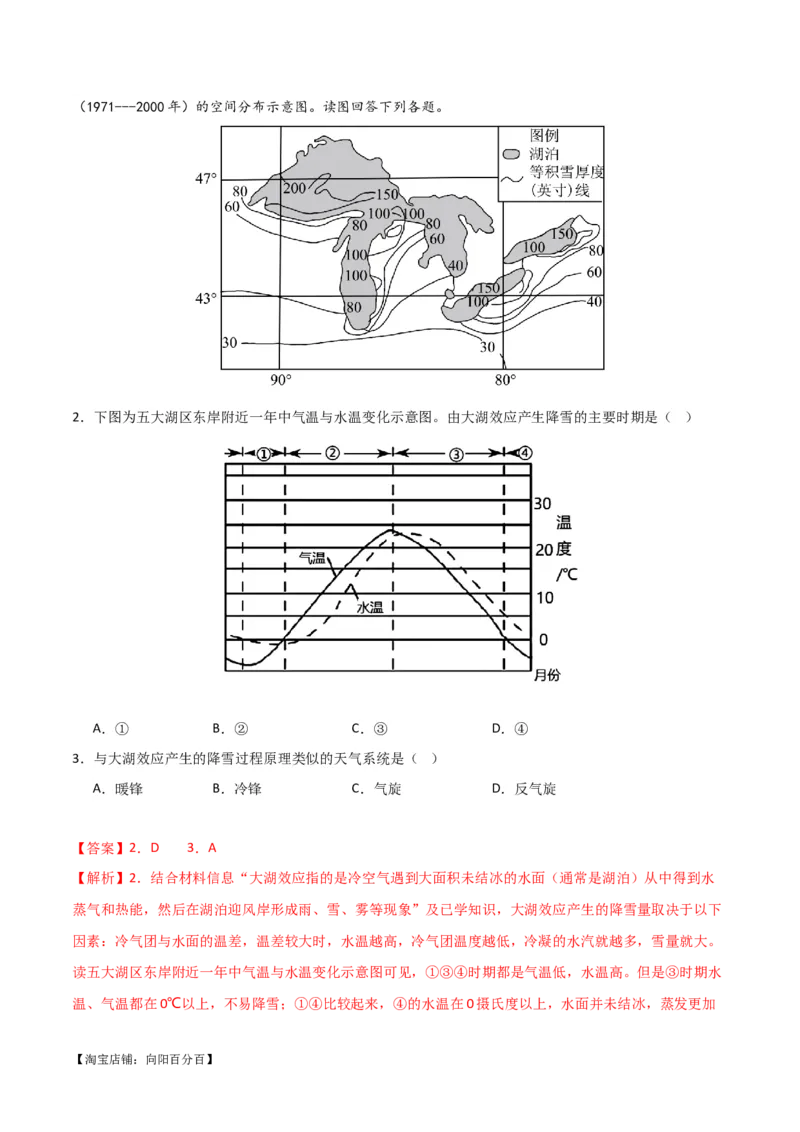 专题03大气运动易错突破（解析版）_新高考复习资料_2024年新高考复习资料_专项复习资料_备战2024年高考地理考试易错题（新高考专用）_教师版（含答案解析）