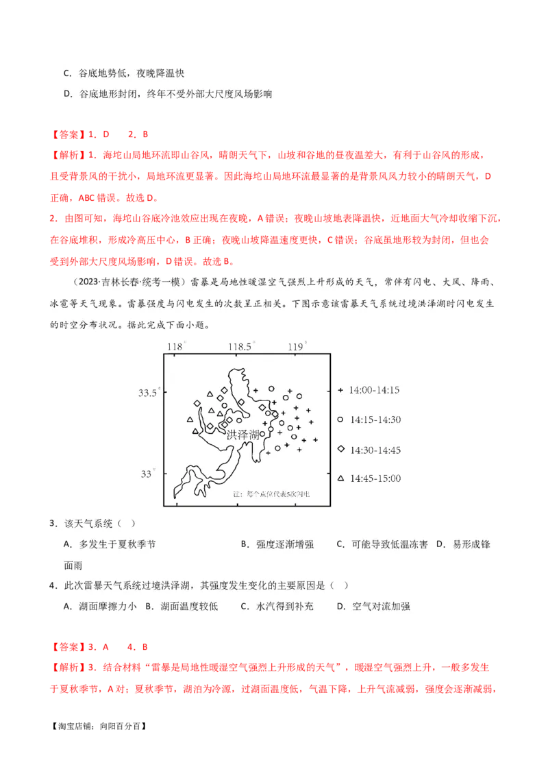 专题03大气运动易错突破（解析版）_新高考复习资料_2024年新高考复习资料_专项复习资料_备战2024年高考地理考试易错题（新高考专用）_教师版（含答案解析）