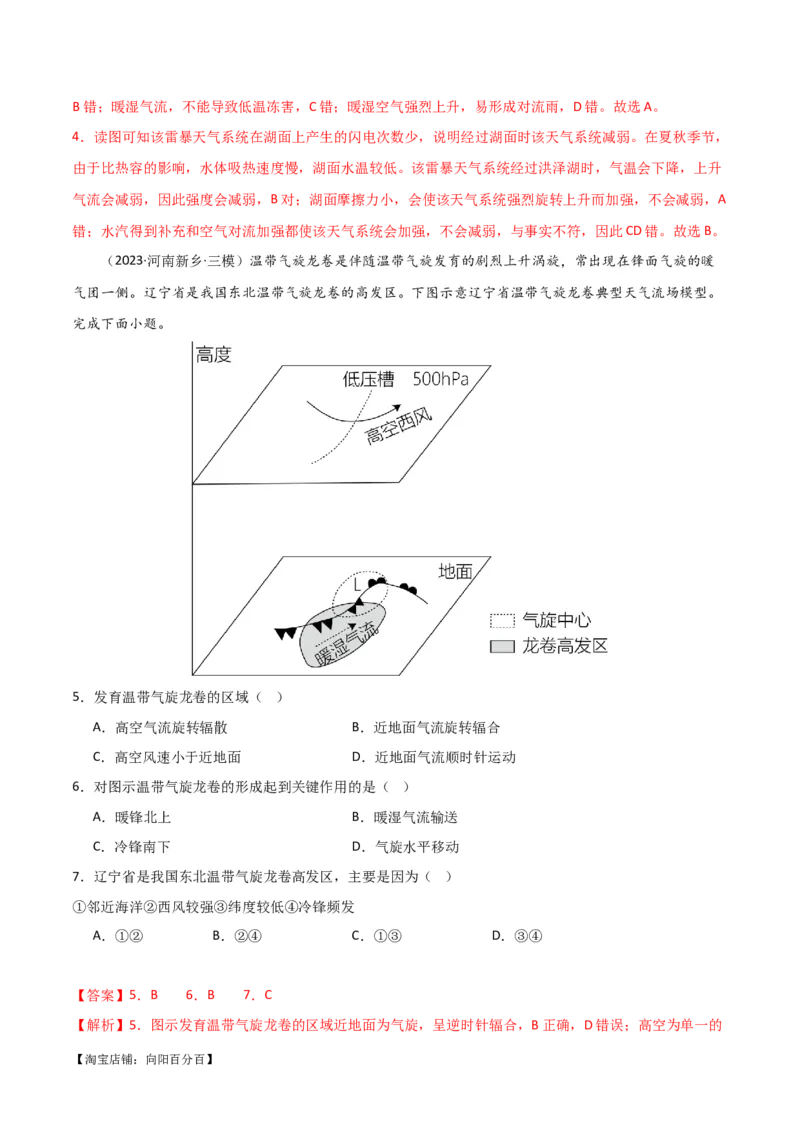 专题03大气运动易错突破（解析版）_新高考复习资料_2024年新高考复习资料_专项复习资料_备战2024年高考地理考试易错题（新高考专用）_教师版（含答案解析）