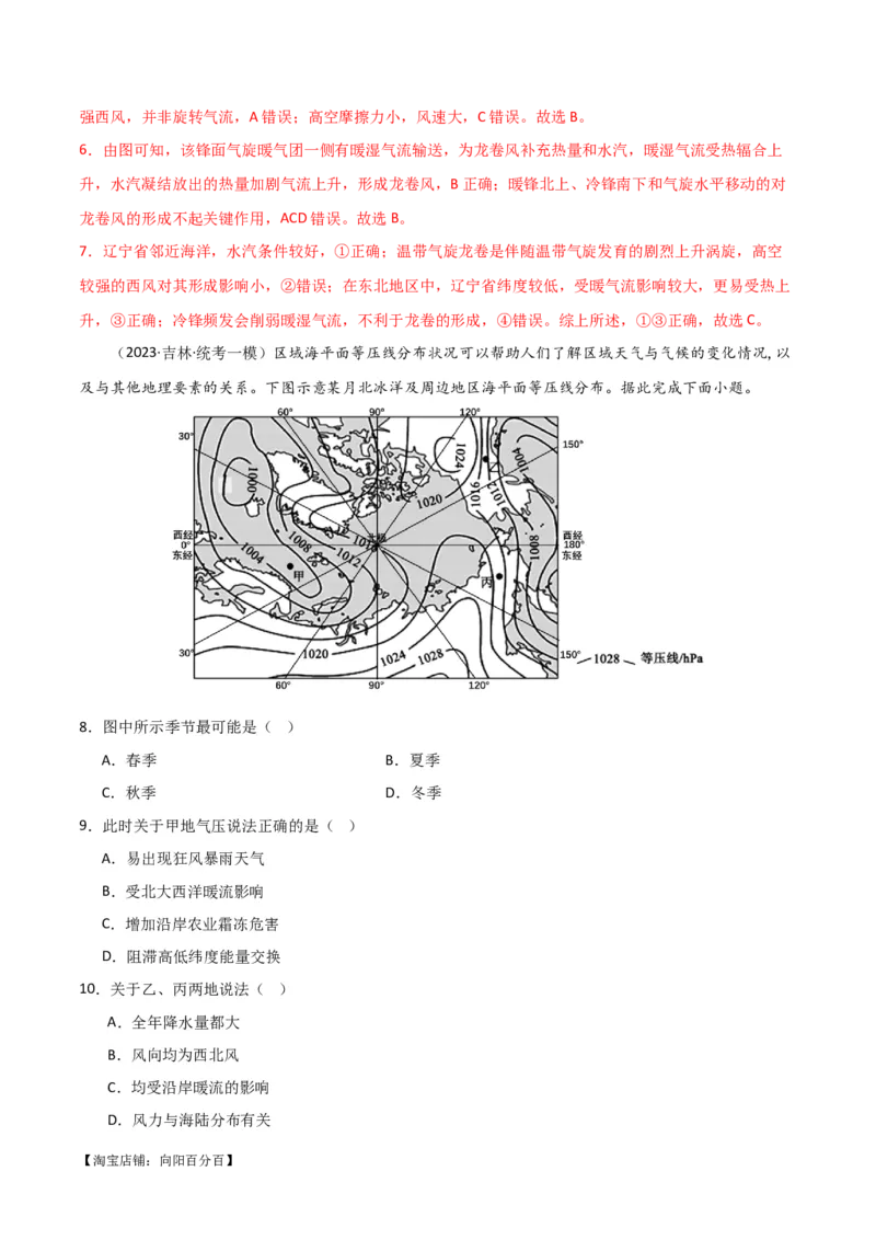专题03大气运动易错突破（解析版）_新高考复习资料_2024年新高考复习资料_专项复习资料_备战2024年高考地理考试易错题（新高考专用）_教师版（含答案解析）