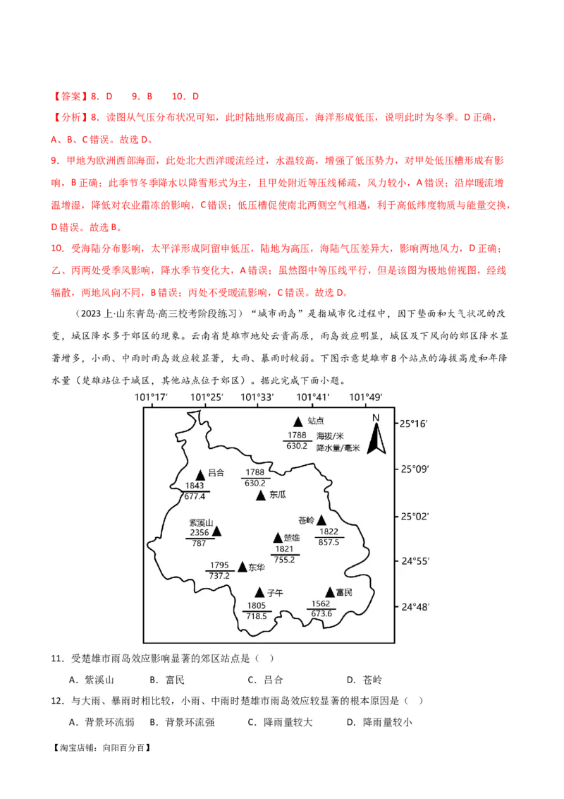 专题03大气运动易错突破（解析版）_新高考复习资料_2024年新高考复习资料_专项复习资料_备战2024年高考地理考试易错题（新高考专用）_教师版（含答案解析）
