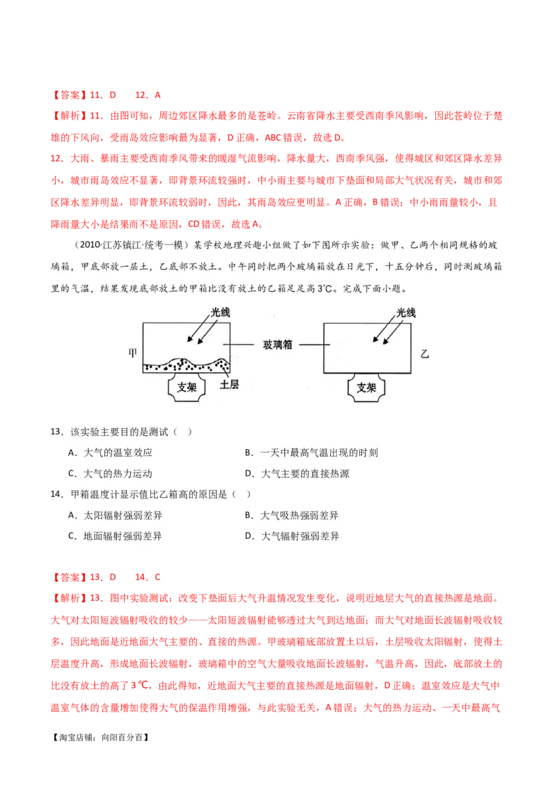 专题03大气运动易错突破（解析版）_新高考复习资料_2024年新高考复习资料_专项复习资料_备战2024年高考地理考试易错题（新高考专用）_教师版（含答案解析）
