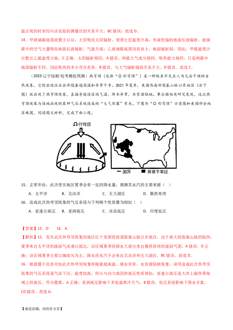 专题03大气运动易错突破（解析版）_新高考复习资料_2024年新高考复习资料_专项复习资料_备战2024年高考地理考试易错题（新高考专用）_教师版（含答案解析）