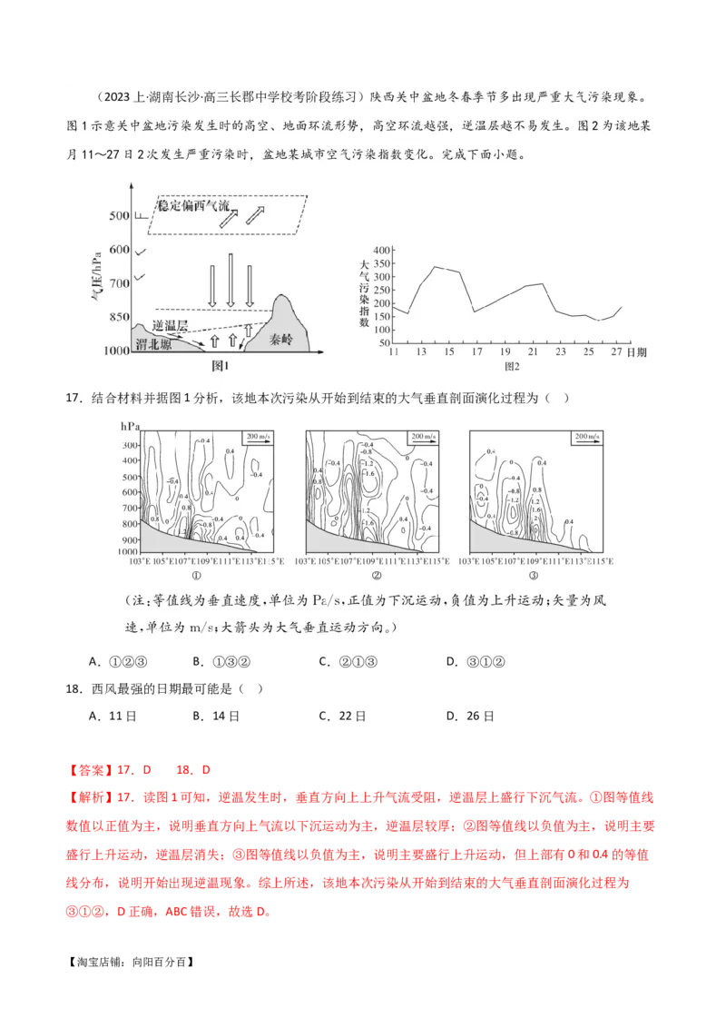 专题03大气运动易错突破（解析版）_新高考复习资料_2024年新高考复习资料_专项复习资料_备战2024年高考地理考试易错题（新高考专用）_教师版（含答案解析）
