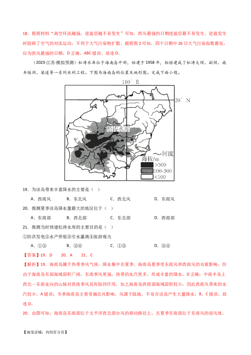 专题03大气运动易错突破（解析版）_新高考复习资料_2024年新高考复习资料_专项复习资料_备战2024年高考地理考试易错题（新高考专用）_教师版（含答案解析）