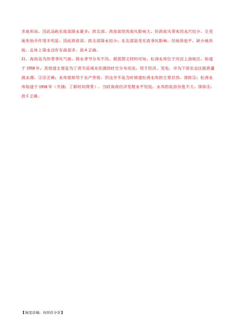 专题03大气运动易错突破（解析版）_新高考复习资料_2024年新高考复习资料_专项复习资料_备战2024年高考地理考试易错题（新高考专用）_教师版（含答案解析）