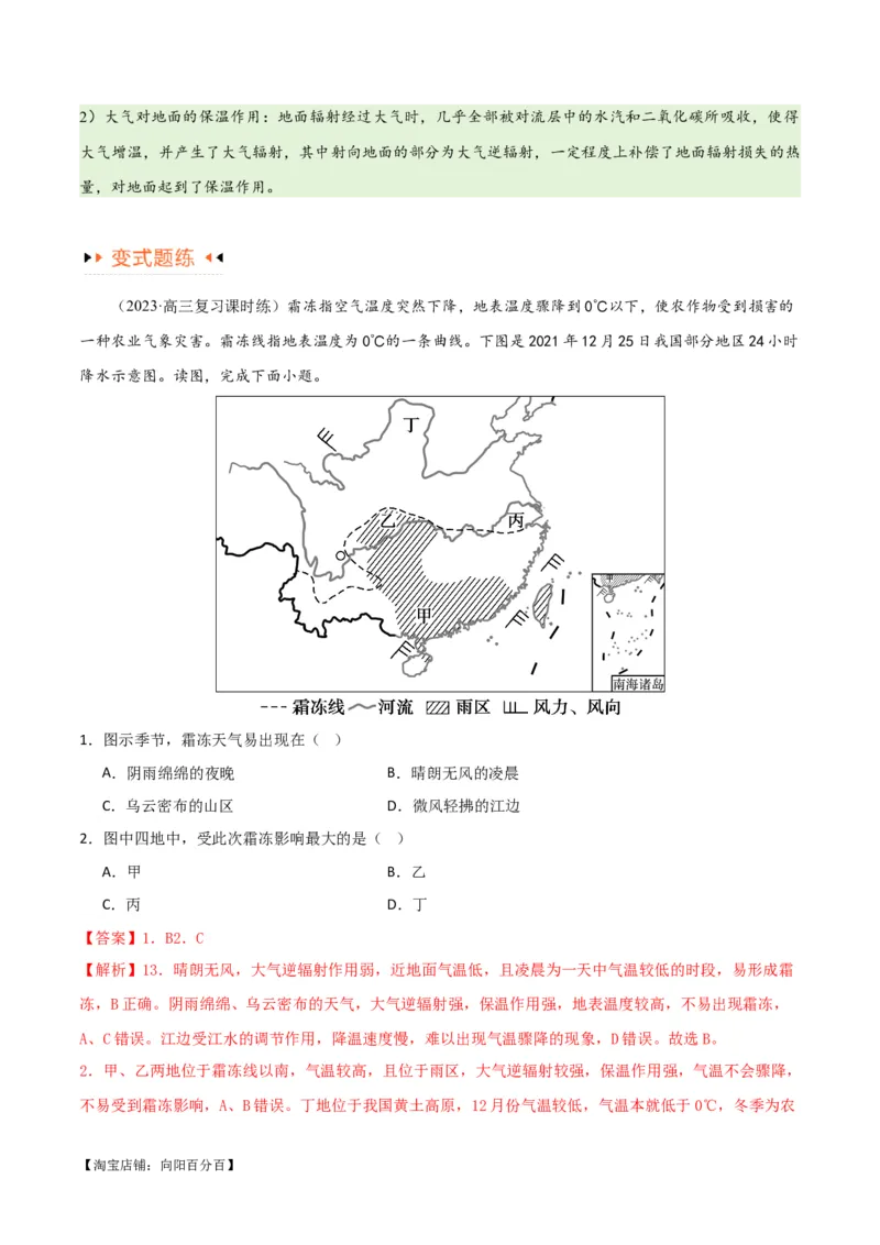 专题03大气运动易错突破（解析版）_新高考复习资料_2024年新高考复习资料_专项复习资料_备战2024年高考地理考试易错题（新高考专用）_教师版（含答案解析）