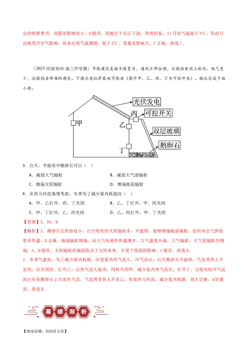 专题03大气运动易错突破（解析版）_新高考复习资料_2024年新高考复习资料_专项复习资料_备战2024年高考地理考试易错题（新高考专用）_教师版（含答案解析）