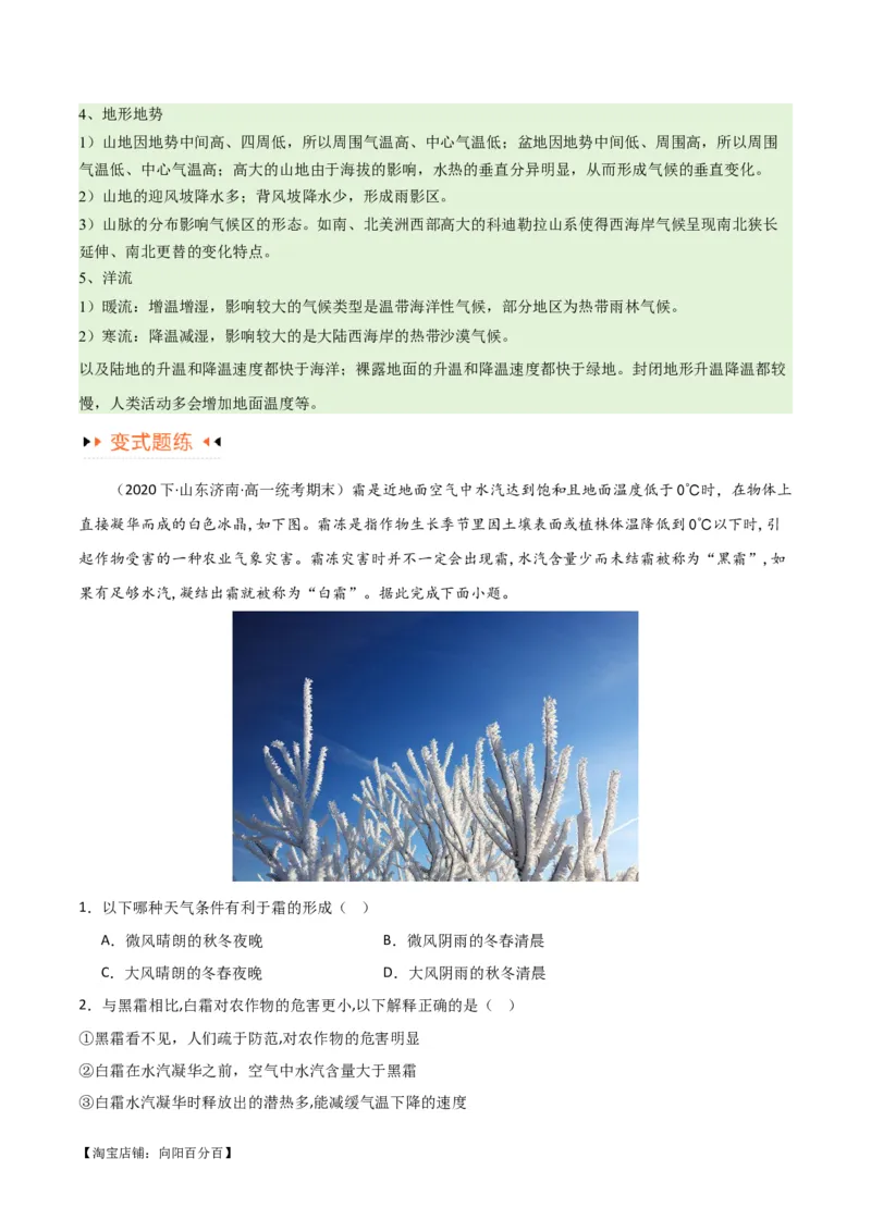 专题03大气运动易错突破（解析版）_新高考复习资料_2024年新高考复习资料_专项复习资料_备战2024年高考地理考试易错题（新高考专用）_教师版（含答案解析）