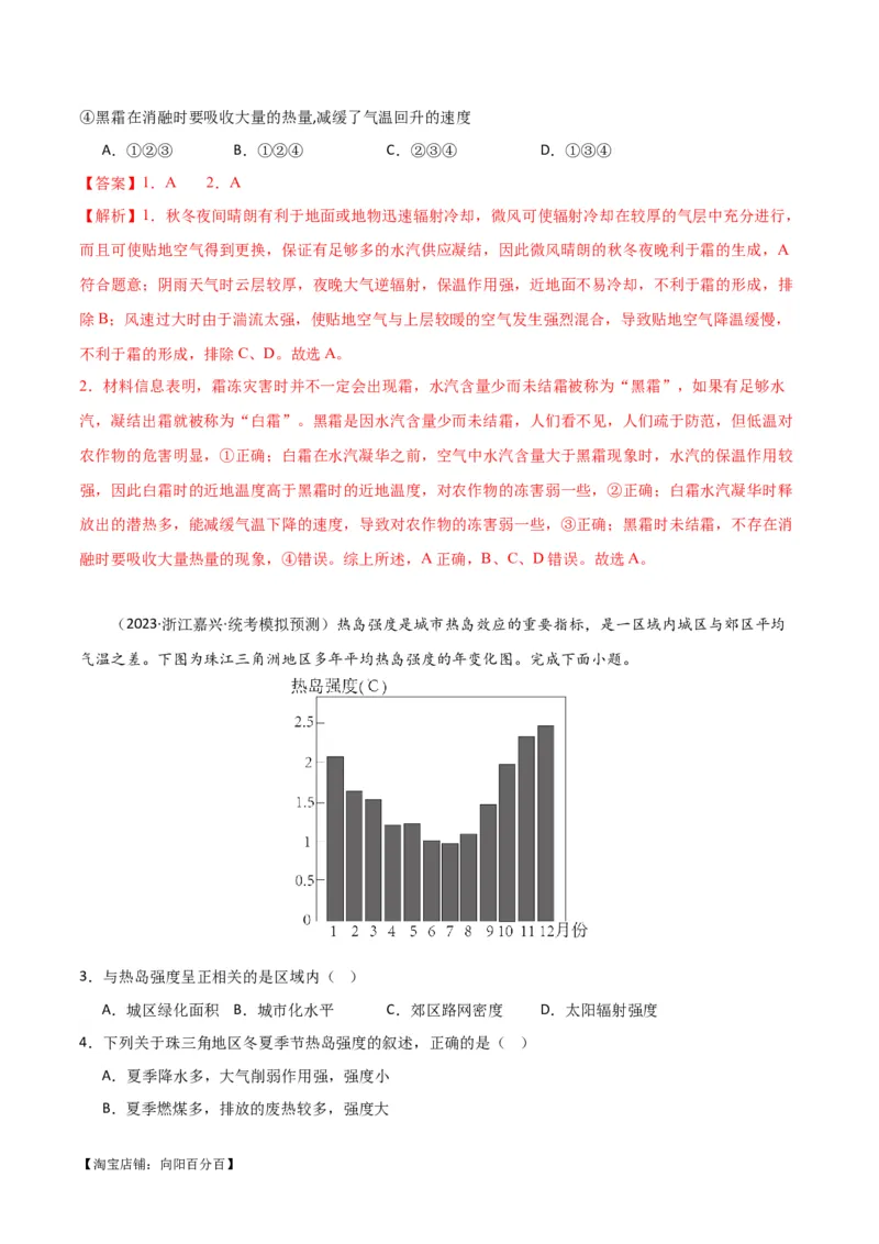 专题03大气运动易错突破（解析版）_新高考复习资料_2024年新高考复习资料_专项复习资料_备战2024年高考地理考试易错题（新高考专用）_教师版（含答案解析）